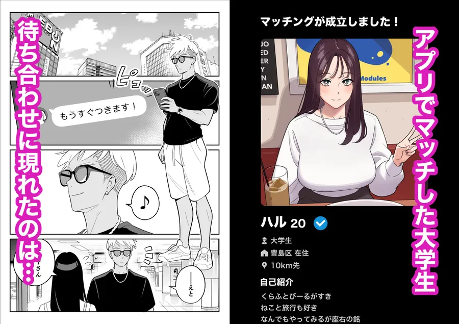 【無料エロ漫画・同人】俺のマチアプ体験記〜彼氏持ちJDをバチボコにハメてみた〜-0枚目