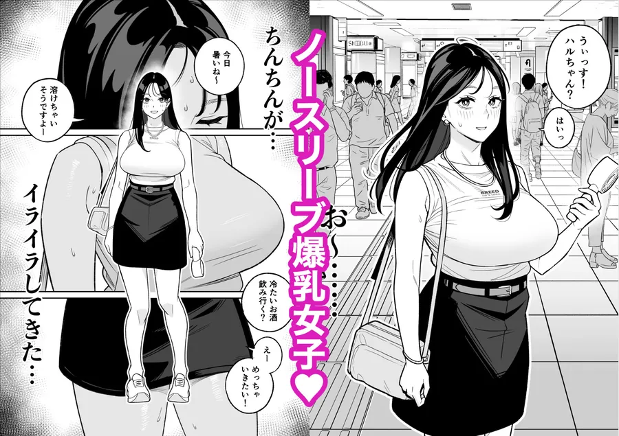 【無料エロ漫画・同人】俺のマチアプ体験記〜彼氏持ちJDをバチボコにハメてみた〜-1枚目