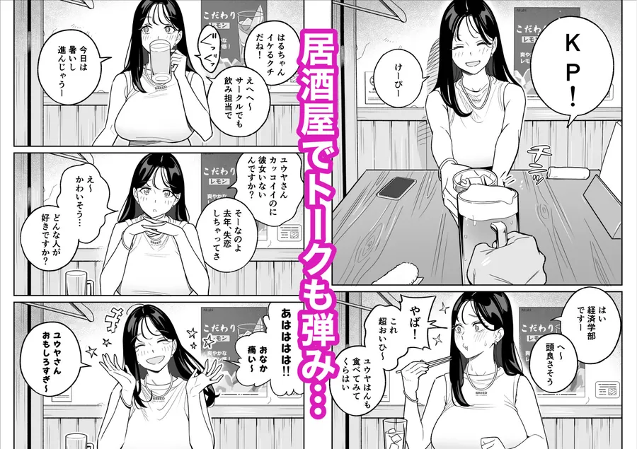 【無料エロ漫画・同人】俺のマチアプ体験記〜彼氏持ちJDをバチボコにハメてみた〜-2枚目