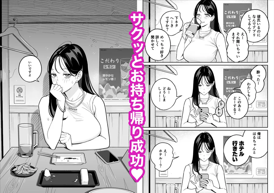 【無料エロ漫画・同人】俺のマチアプ体験記〜彼氏持ちJDをバチボコにハメてみた〜-3枚目