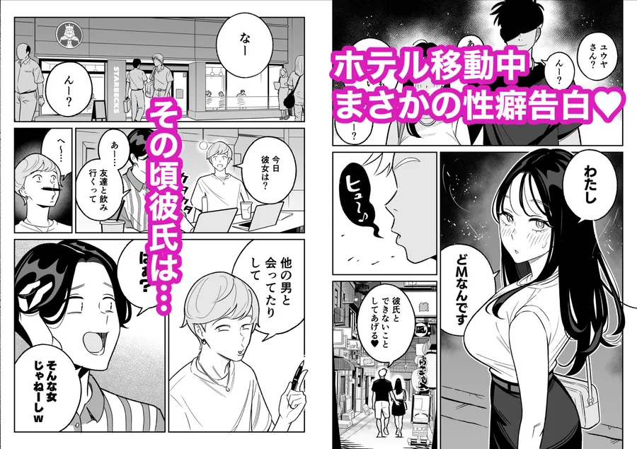 【無料エロ漫画・同人】俺のマチアプ体験記〜彼氏持ちJDをバチボコにハメてみた〜-4枚目