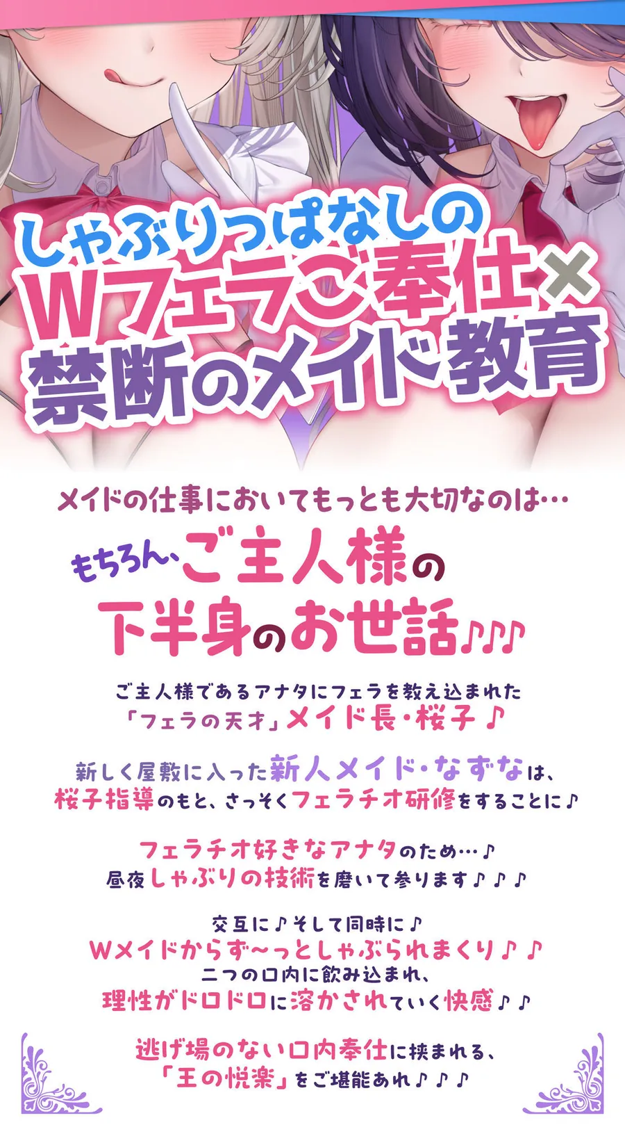 【無料エロ漫画・同人】【超フェラ特化】ひたすらフェラチオWメイド  〜ご主人様、今日も爆音＆ねっとりお口ご奉仕で吸い付いて逃がしません♪〜-1枚目