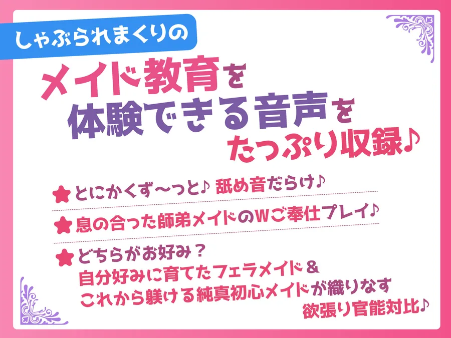 【無料エロ漫画・同人】【超フェラ特化】ひたすらフェラチオWメイド  〜ご主人様、今日も爆音＆ねっとりお口ご奉仕で吸い付いて逃がしません♪〜-3枚目