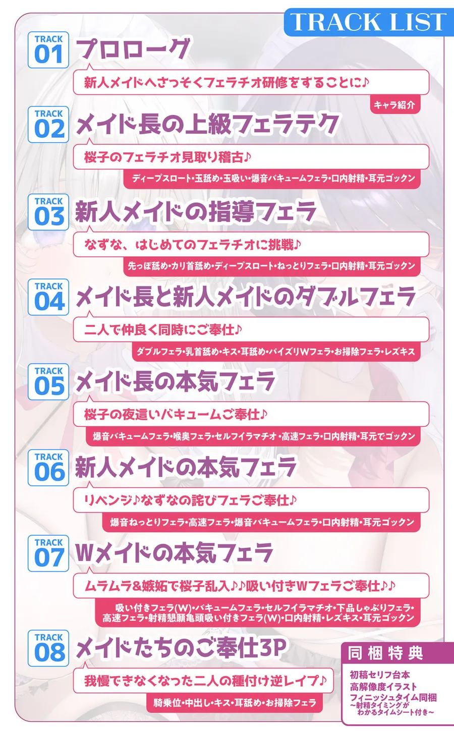 【無料エロ漫画・同人】【超フェラ特化】ひたすらフェラチオWメイド  〜ご主人様、今日も爆音＆ねっとりお口ご奉仕で吸い付いて逃がしません♪〜-4枚目