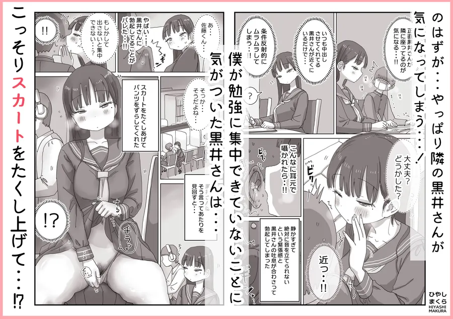 【無料エロ漫画・同人】図書館でもこっそり中出しさせてくれるクラスメイトの黒井さん-1枚目