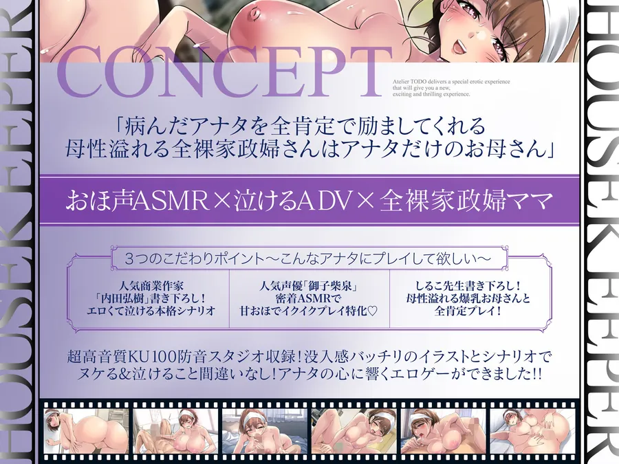 【無料エロ漫画・同人】お母さんは全裸家政婦【病んだアナタを全肯定で励ましてくれる】CV:御子柴泉-3枚目