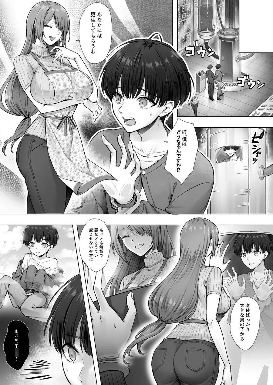 【無料エロ漫画・同人】おてんばでかわいいおんなのこ♀になろうね-2枚目