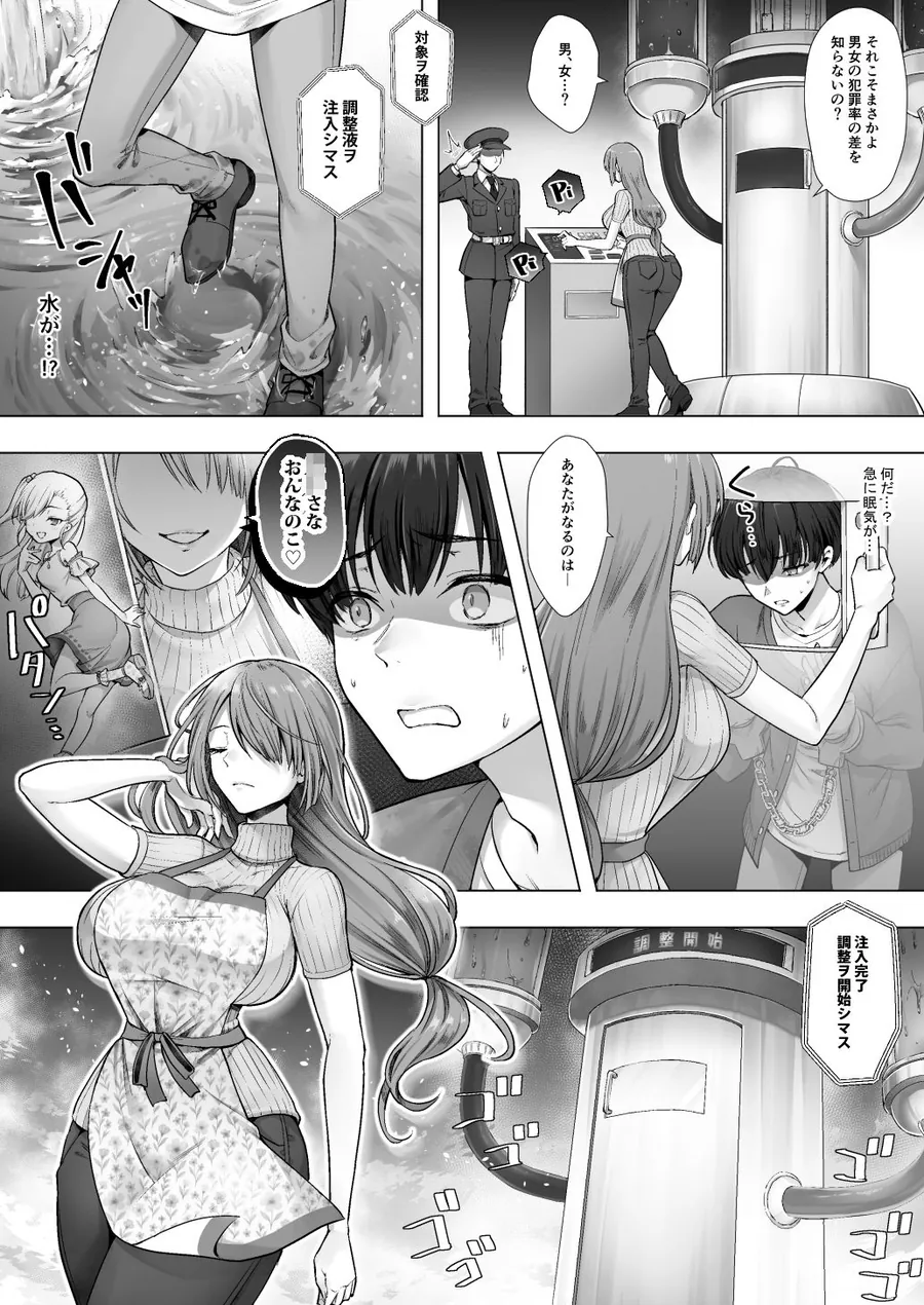 【無料エロ漫画・同人】おてんばでかわいいおんなのこ♀になろうね-3枚目