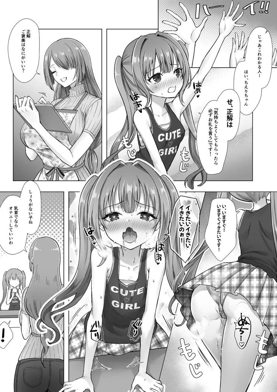 【無料エロ漫画・同人】おてんばでかわいいおんなのこ♀になろうね-7枚目