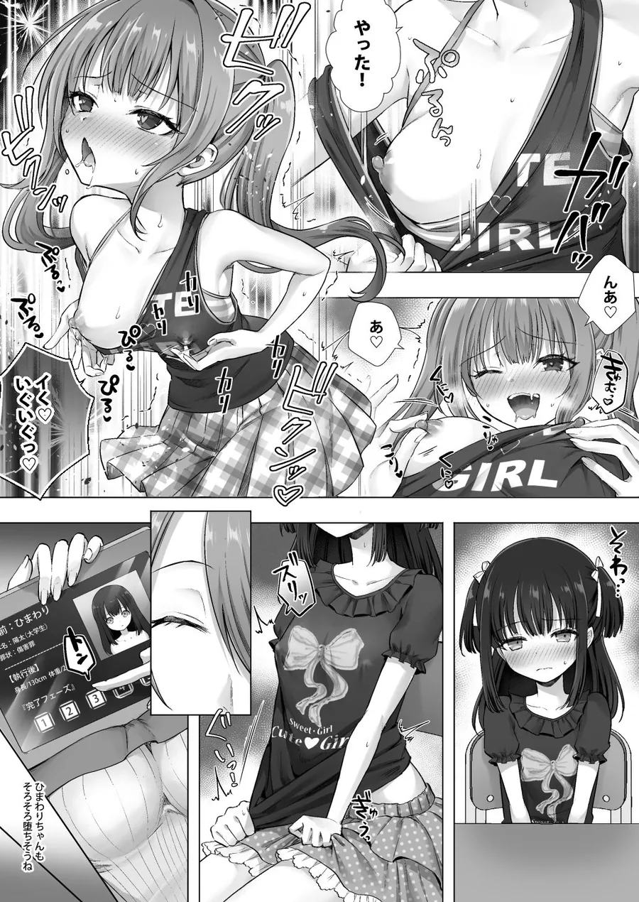【無料エロ漫画・同人】おてんばでかわいいおんなのこ♀になろうね-8枚目
