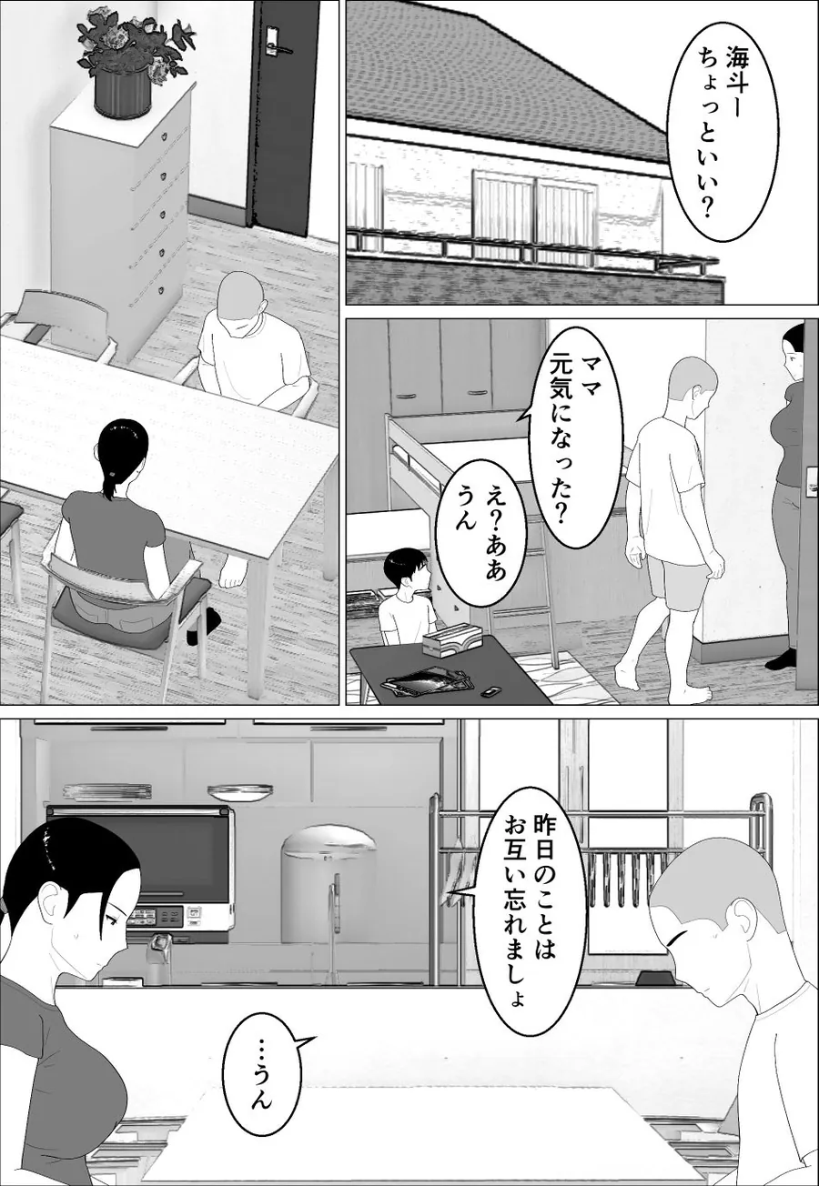 【無料エロ漫画・同人】母さんがシコいなんて2-0枚目