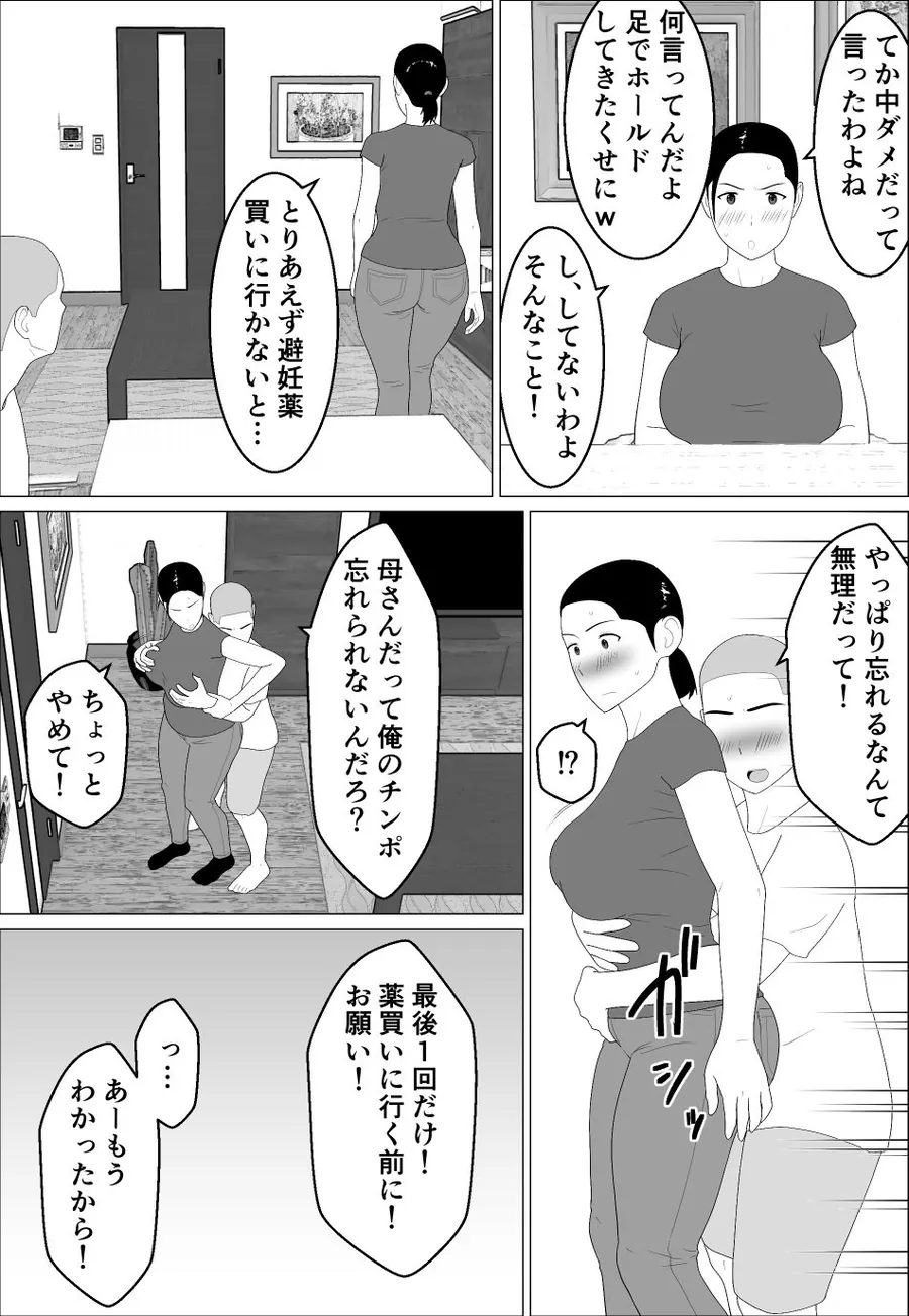 【無料エロ漫画・同人】母さんがシコいなんて2-1枚目