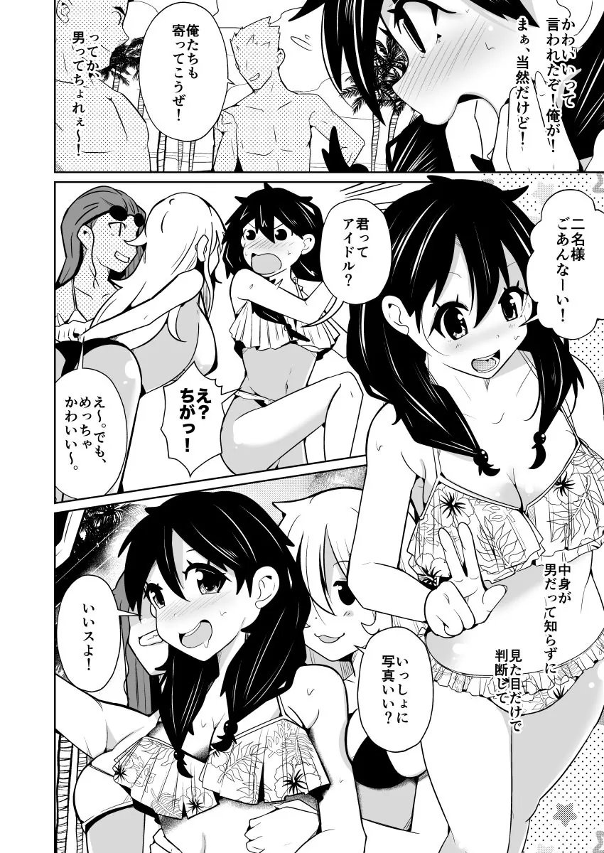 【無料エロ漫画・同人】性別反転クリーム=海の家の裏バイト=-7枚目