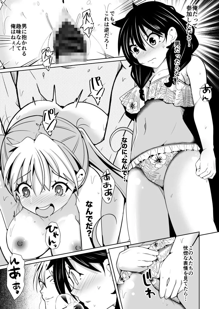 【無料エロ漫画・同人】性別反転クリーム=海の家の裏バイト=-8枚目