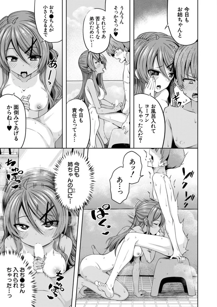 【エロ同人漫画】ねえちゃんと風呂入って赤ちゃんも作った〈遊来りん〉-2枚目