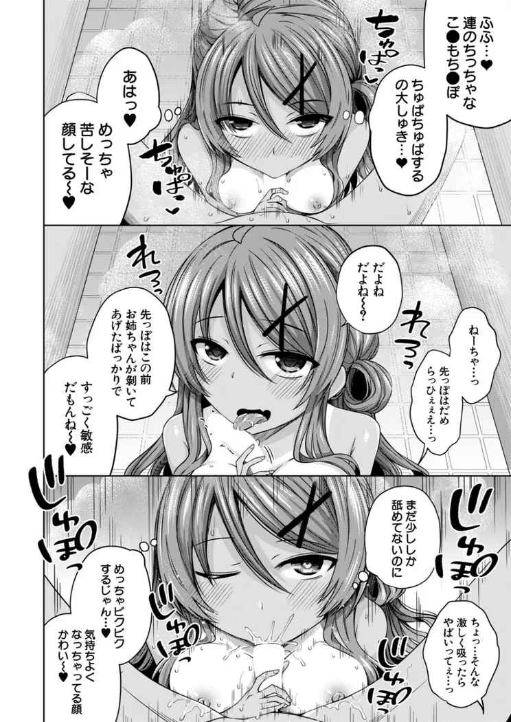 【エロ同人漫画】ねえちゃんと風呂入って赤ちゃんも作った〈遊来りん〉-3枚目