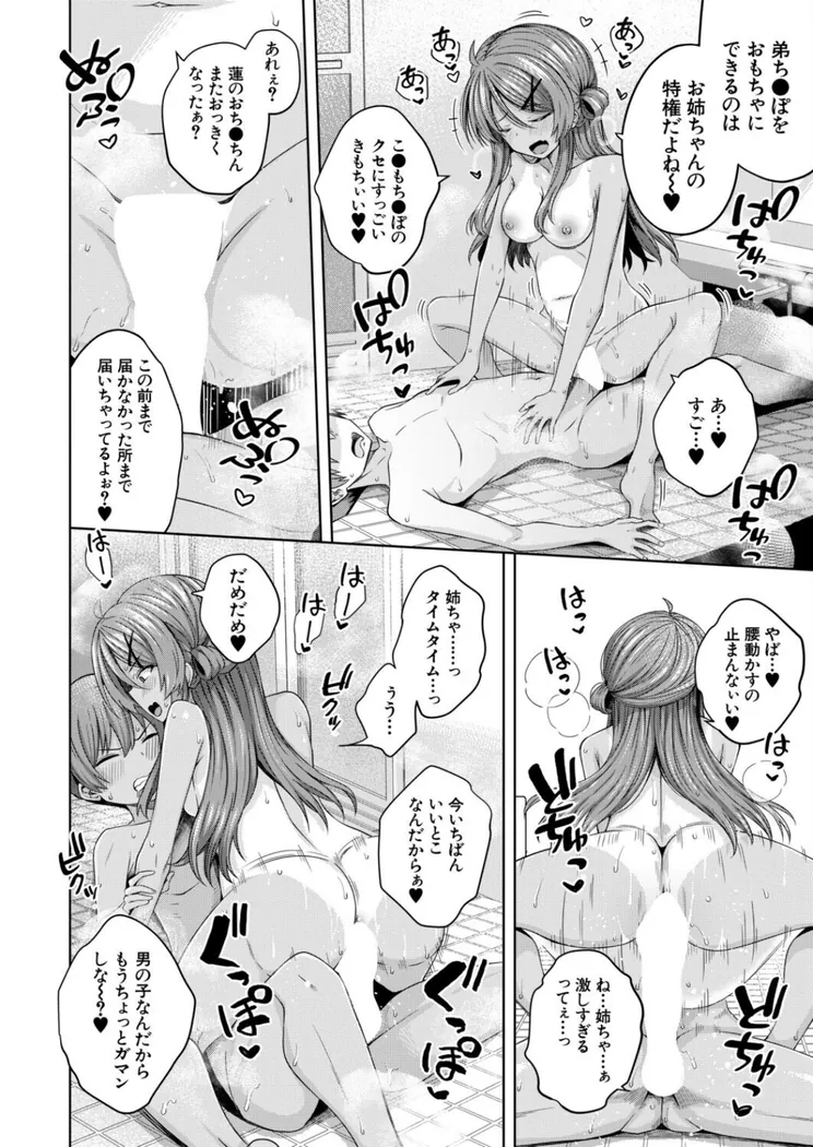 【エロ同人漫画】ねえちゃんと風呂入って赤ちゃんも作った〈遊来りん〉-7枚目