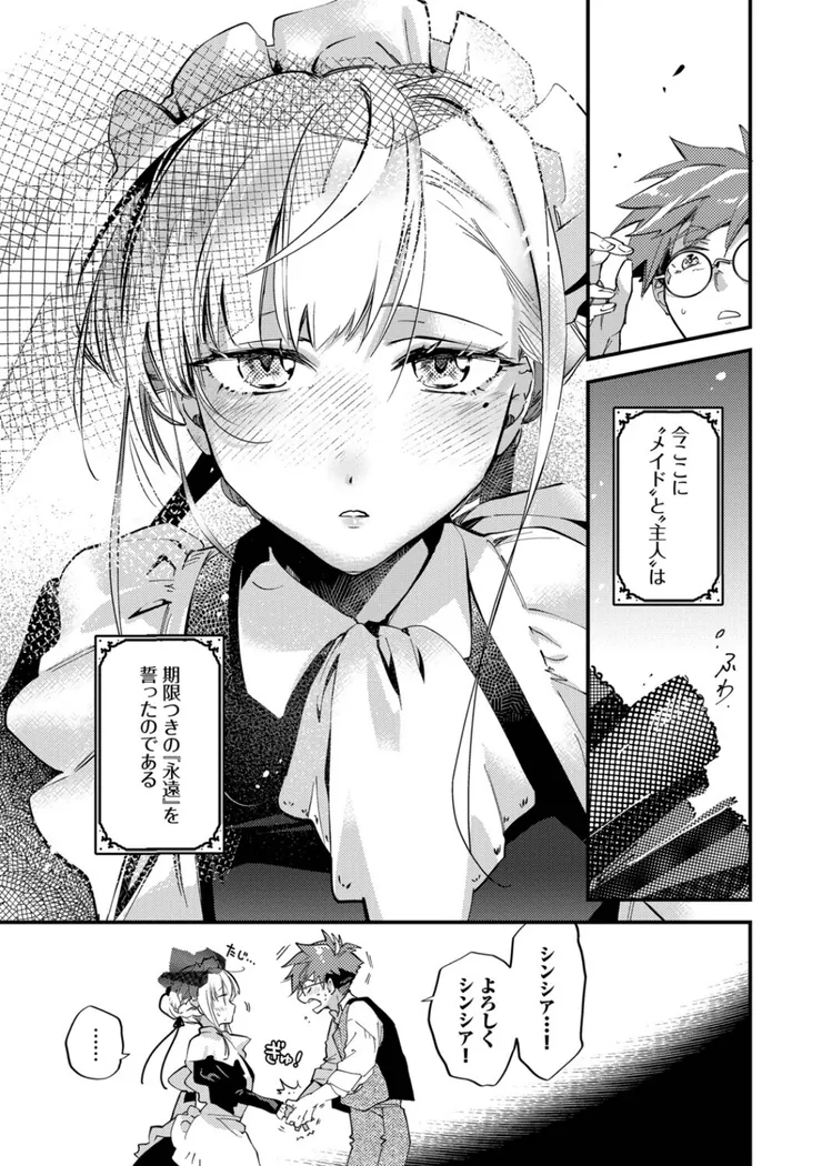 【エロ同人漫画】ブライド・メイド（単行本）-9枚目