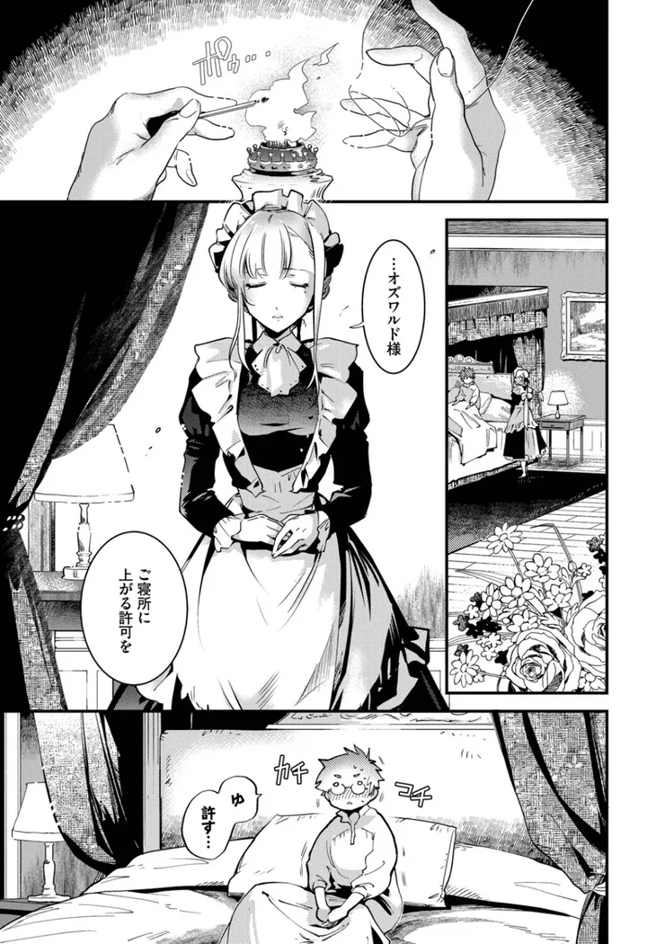 【エロ同人漫画】ブライド・メイド（単行本）-11枚目