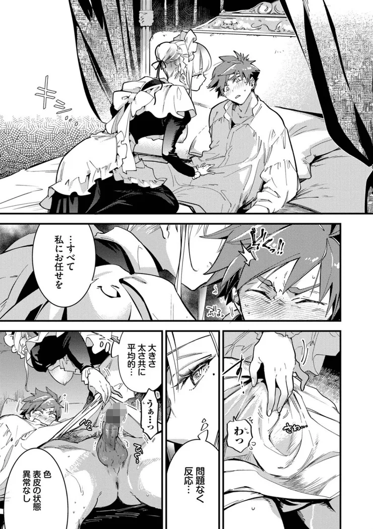 【エロ同人漫画】ブライド・メイド（単行本）-13枚目