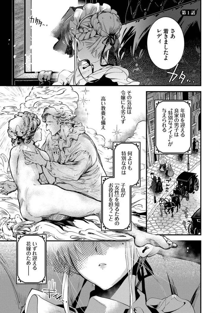 【エロ同人漫画】ブライド・メイド（単行本）-1枚目
