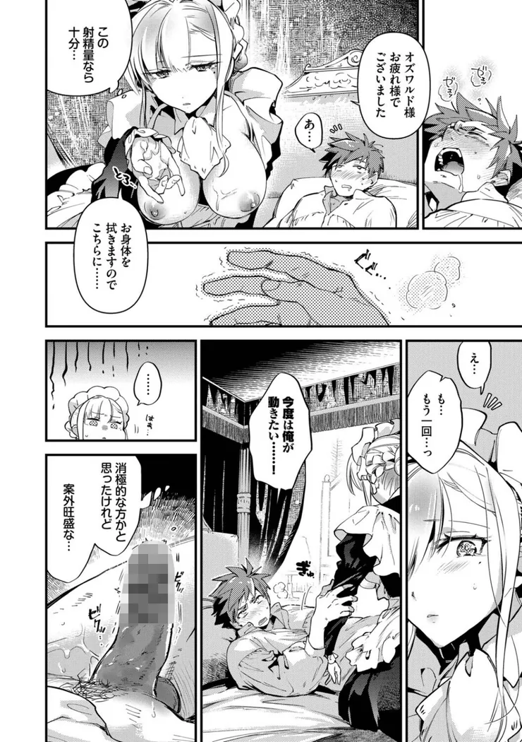 【エロ同人漫画】ブライド・メイド（単行本）-20枚目