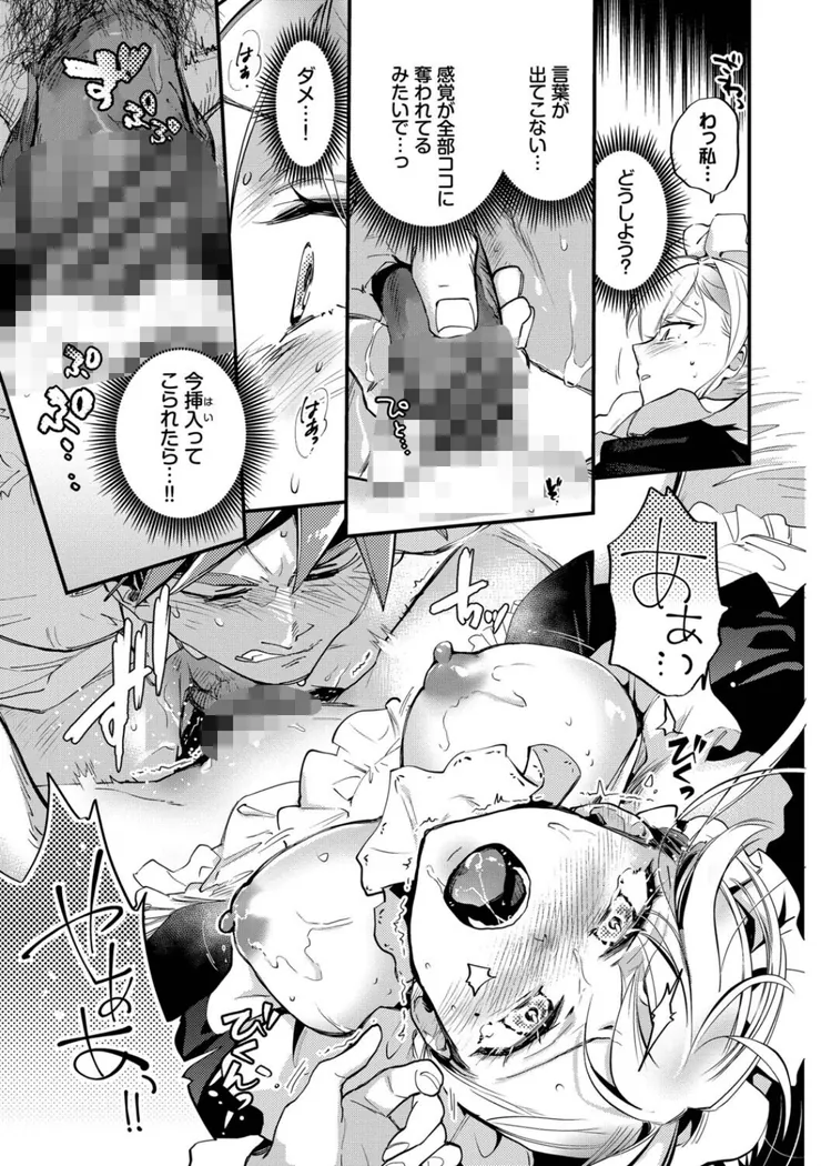 【エロ同人漫画】ブライド・メイド（単行本）-25枚目