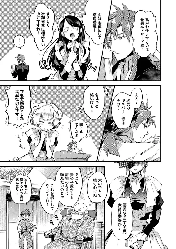 【エロ同人漫画】ブライド・メイド（単行本）-7枚目