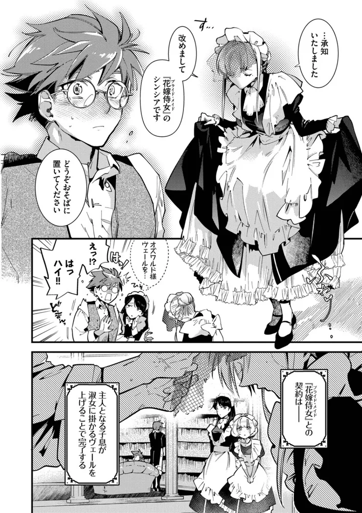 【エロ同人漫画】ブライド・メイド（単行本）-8枚目