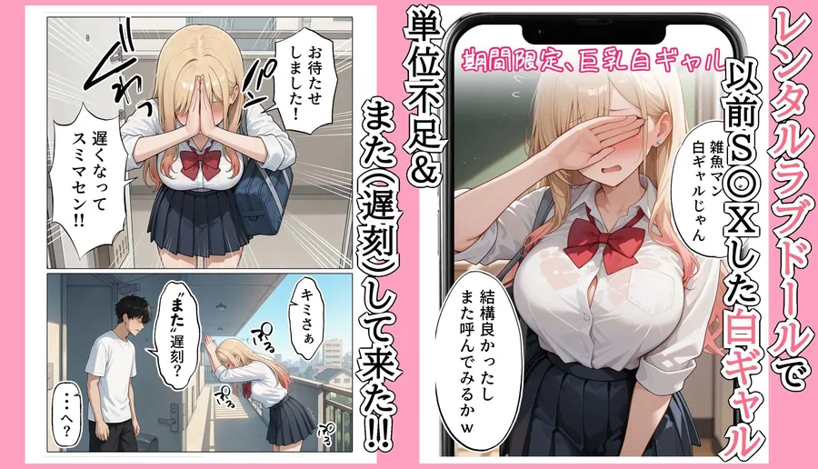 【エロ同人漫画】【続編:白ギャルJK2】ラブドール頼んだら、白ギャルJKが来た-0枚目