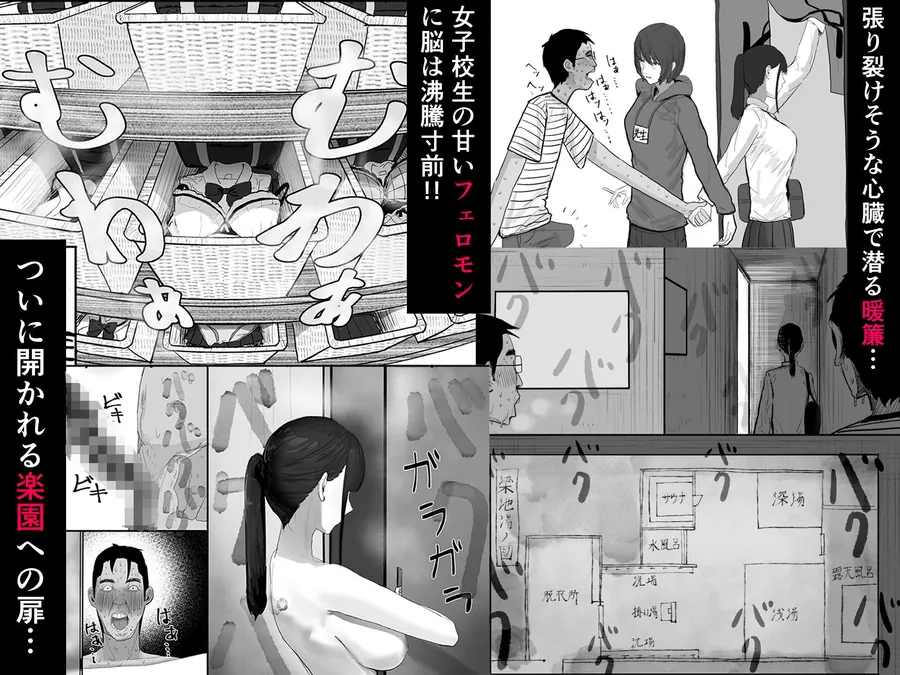【エロ同人漫画】チー牛陰キャが妹に連れられ修学旅行JKしかいない大浴場で現役JKとゴムなし18Pハーレム大乱交！！-2枚目