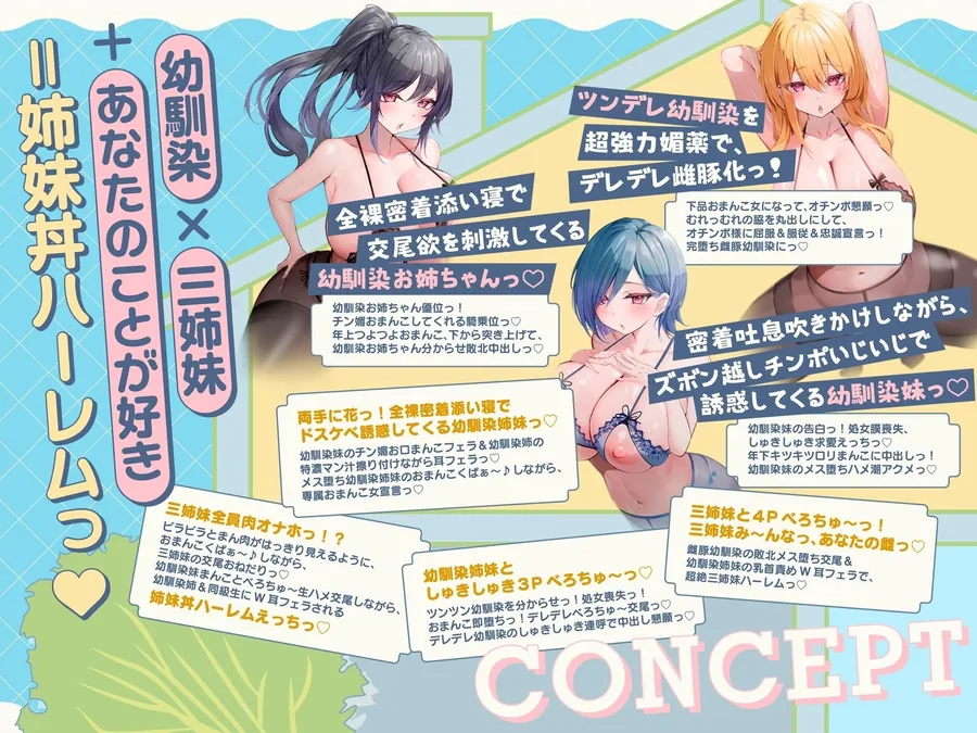 【エロ同人漫画】『爆乳三姉妹のエッチ大好きな幼馴染達に求愛されて、金玉空っぽになるまで精液絞り取られるドスケベ交尾性活。〜姉妹丼ハーレム〜』-0枚目