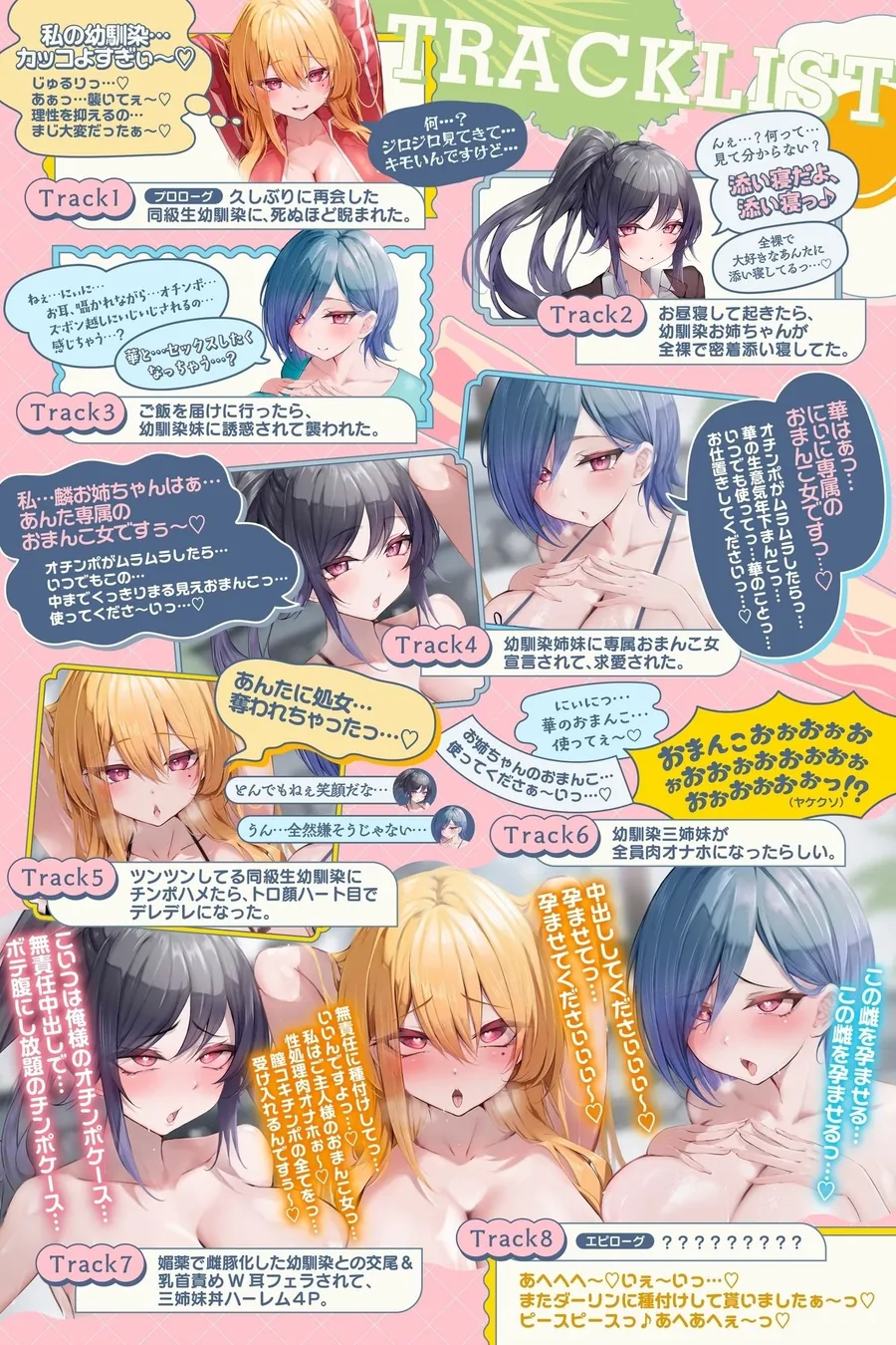 【エロ同人漫画】『爆乳三姉妹のエッチ大好きな幼馴染達に求愛されて、金玉空っぽになるまで精液絞り取られるドスケベ交尾性活。〜姉妹丼ハーレム〜』-2枚目