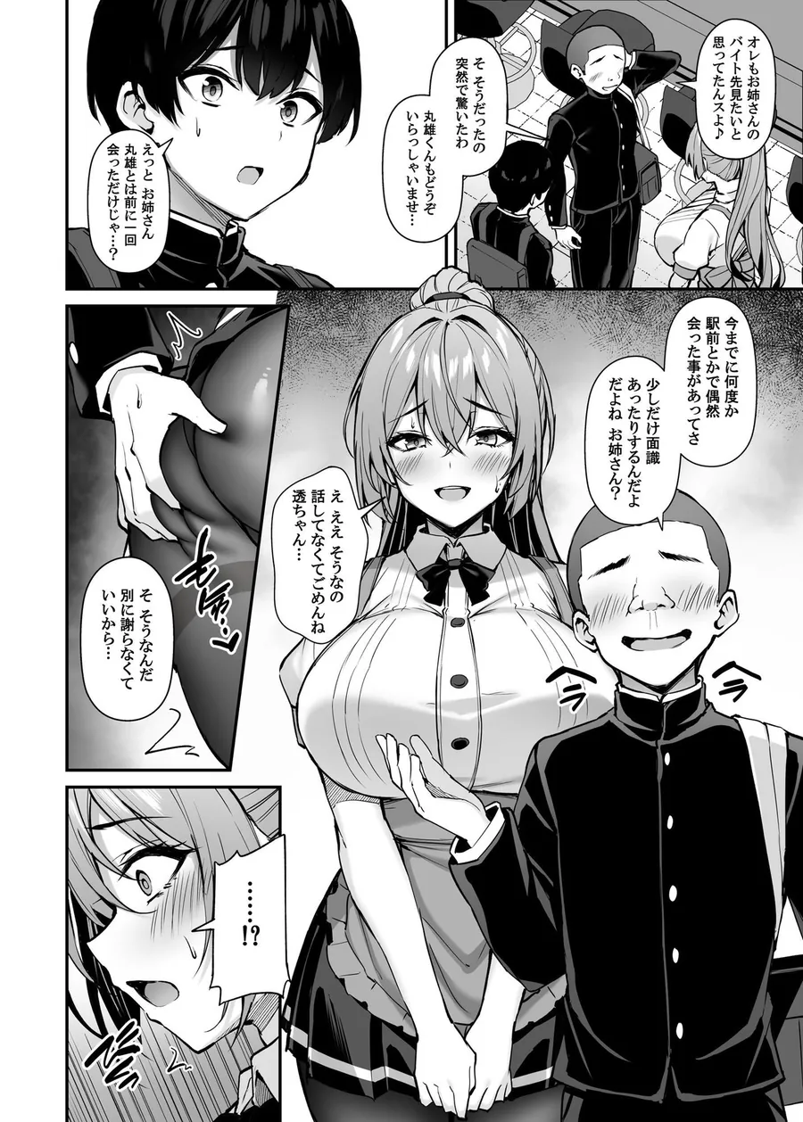 【エロ同人漫画】いつも優しいお姉さんは僕の居ない間に -2--4枚目