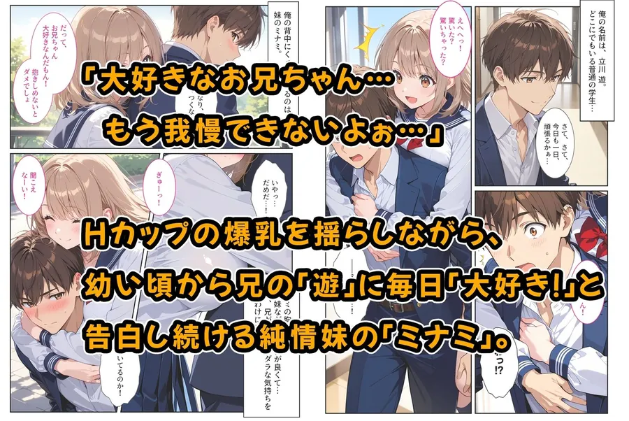 【エロ同人漫画】間違って媚薬を飲んで発情しちゃった爆乳妹が大好きな兄に中出しおねだりしてきた！-0枚目