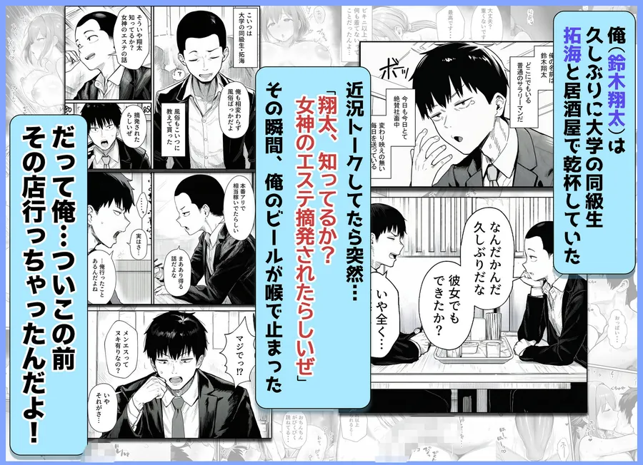 【エロ同人漫画】摘発寸前のメンズエステで美人エステ嬢に生ハメ中出しできちゃった話〜天界コース編〜-1枚目