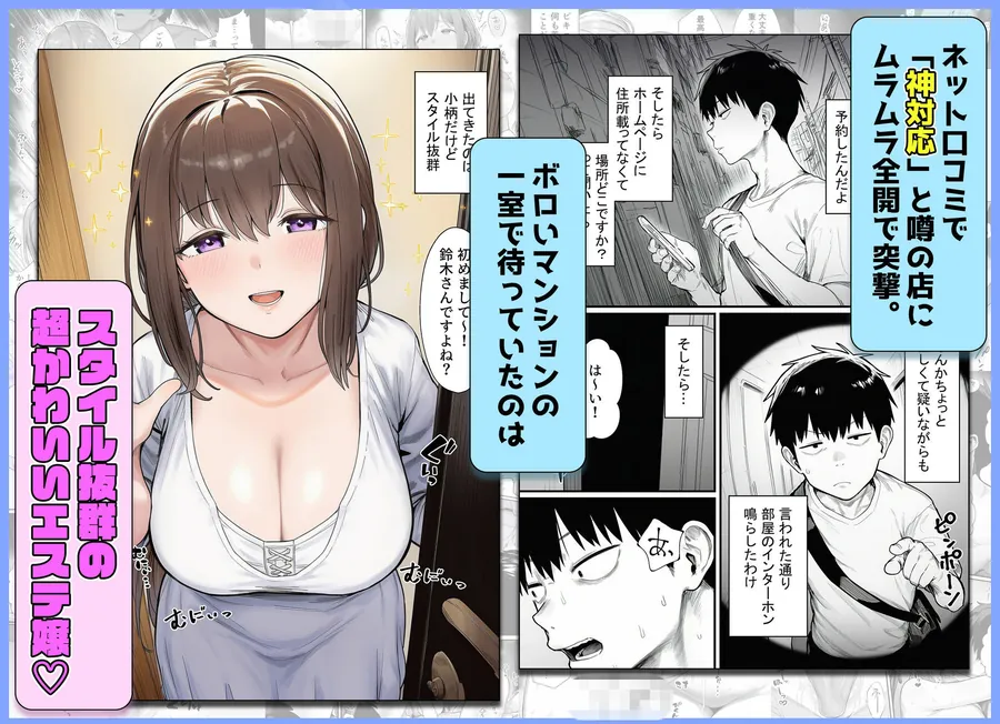 【エロ同人漫画】摘発寸前のメンズエステで美人エステ嬢に生ハメ中出しできちゃった話〜天界コース編〜-2枚目