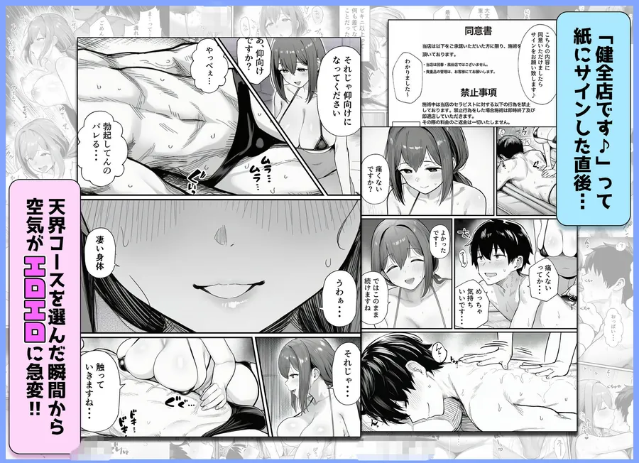 【エロ同人漫画】摘発寸前のメンズエステで美人エステ嬢に生ハメ中出しできちゃった話〜天界コース編〜-3枚目