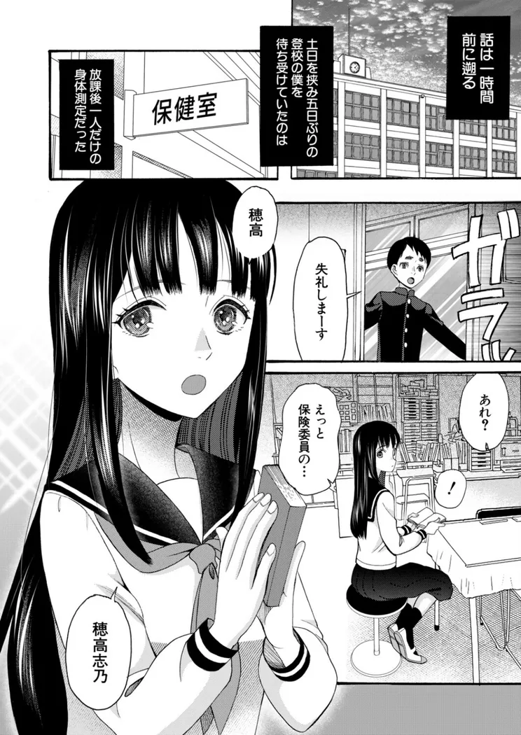 【エロ同人漫画】保健委員はそれを知りたい〈星憑ネオン。〉-1枚目