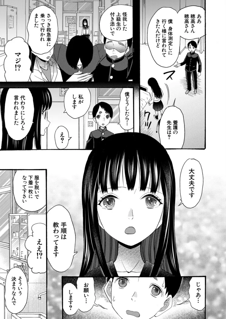 【エロ同人漫画】保健委員はそれを知りたい〈星憑ネオン。〉-2枚目