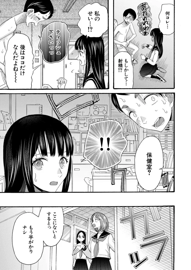 【エロ同人漫画】保健委員はそれを知りたい〈星憑ネオン。〉-6枚目
