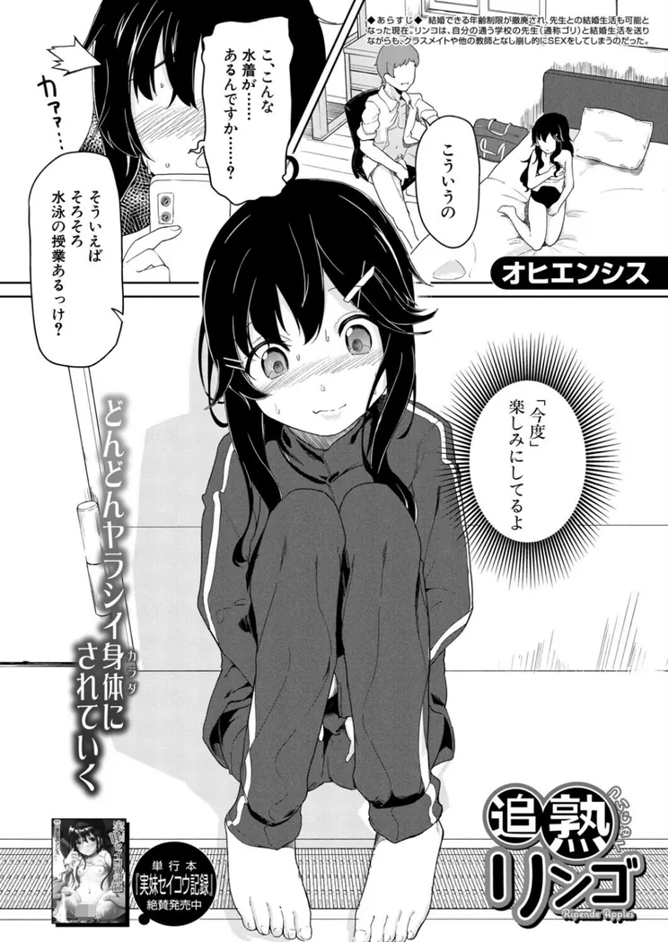 【エロ同人漫画】追熟りんご〈オヒエンシス〉-1枚目