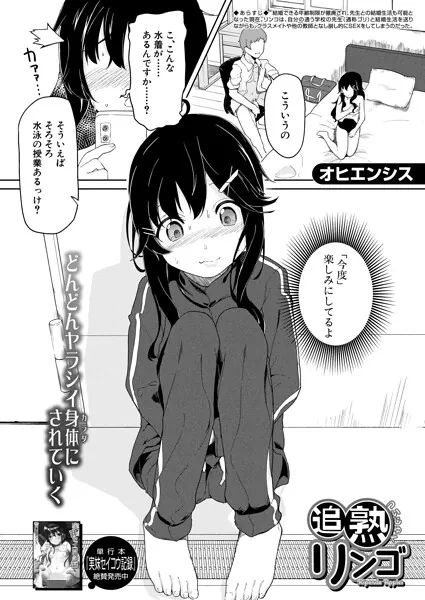 追熟りんご〈オヒエンシス〉（オヒエンシス）【エロ漫画】
