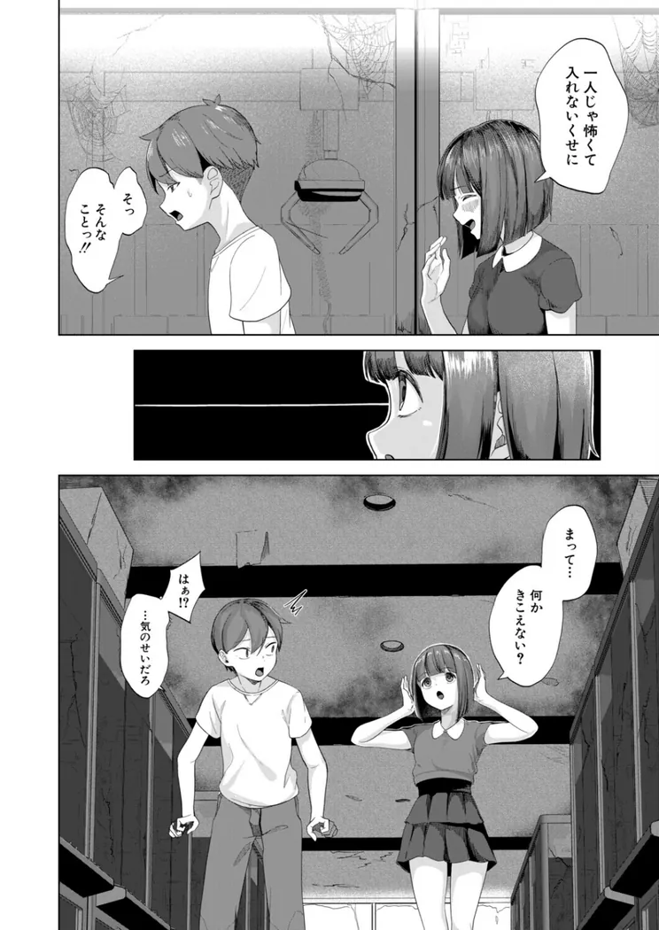 【エロ同人漫画】ドキドキ廃墟探検〈浮乳首極悶〉-1枚目