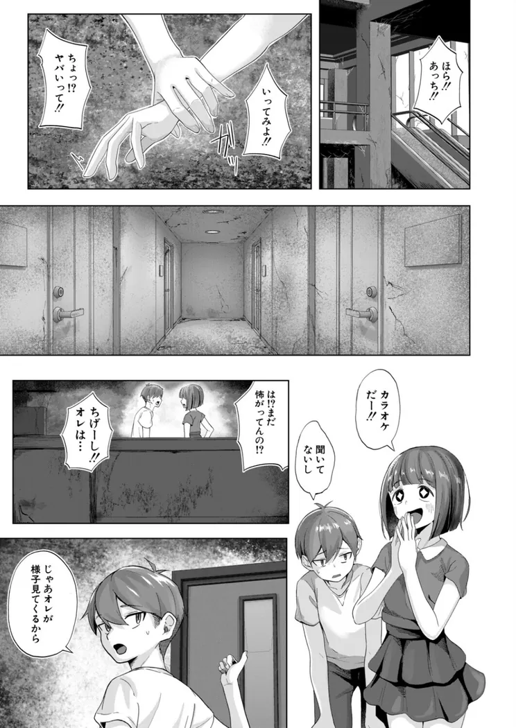 【エロ同人漫画】ドキドキ廃墟探検〈浮乳首極悶〉-2枚目
