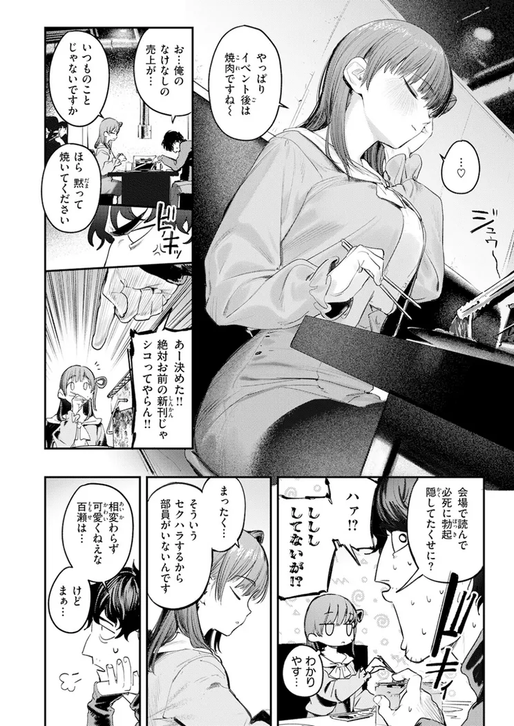 【エロ同人漫画】このエロ漫画はフィクションです。-2枚目