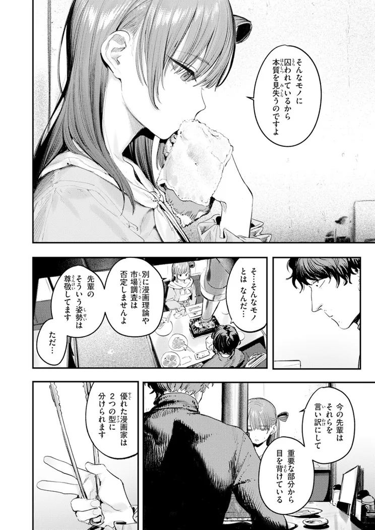 【エロ同人漫画】このエロ漫画はフィクションです。-4枚目