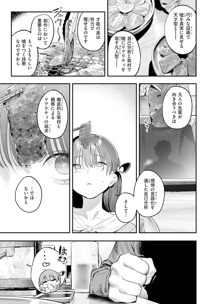 【エロ同人漫画】このエロ漫画はフィクションです。-5枚目