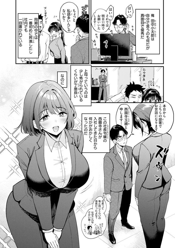 【エロ同人漫画】押せ！ 推せ！ 西園寺さん-2枚目