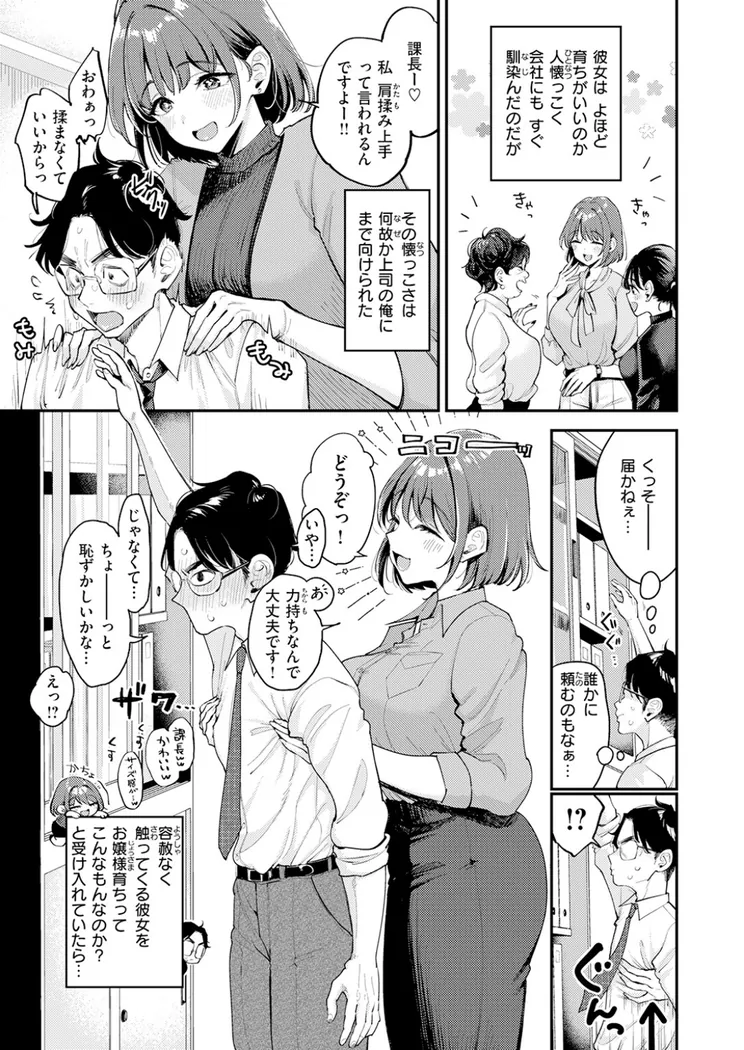 【エロ同人漫画】押せ！ 推せ！ 西園寺さん-3枚目